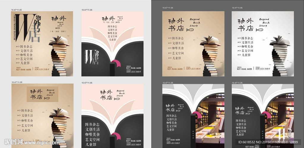书店海报