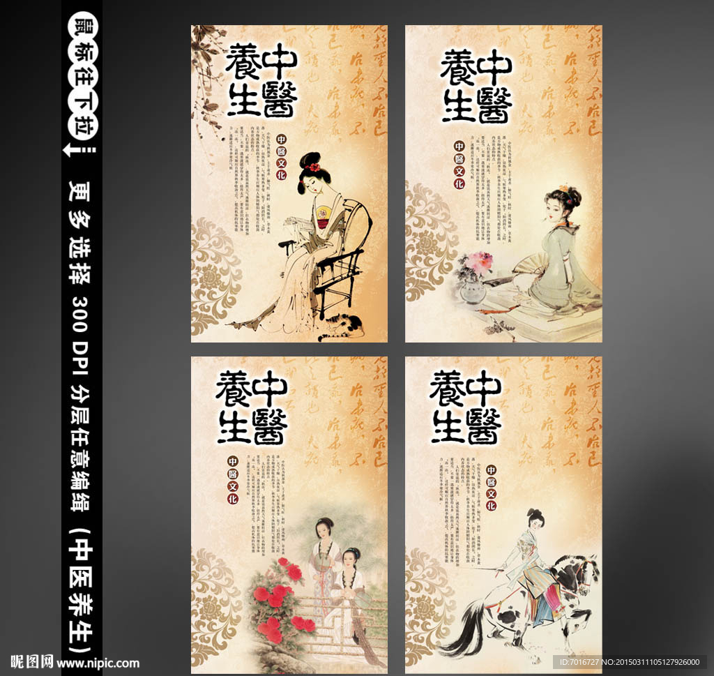 中医形象展板