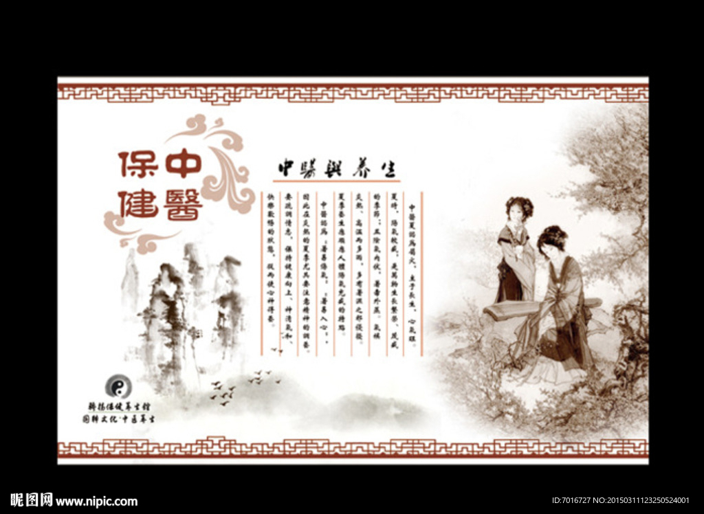 健康会所