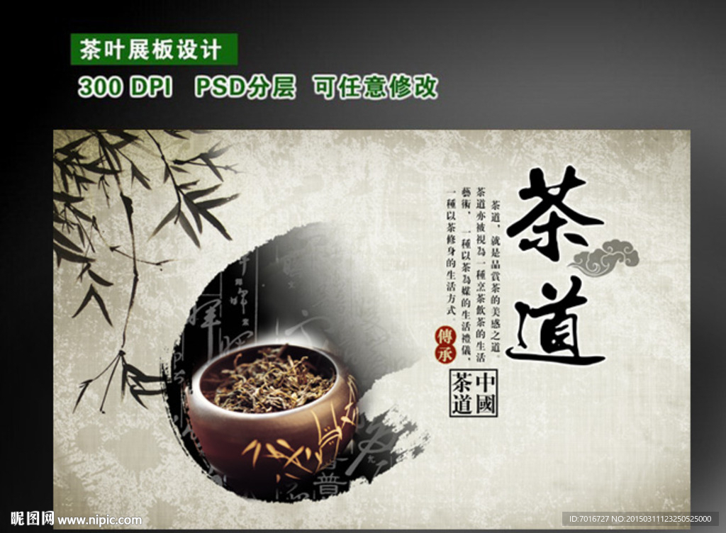 中国茶道展板设计