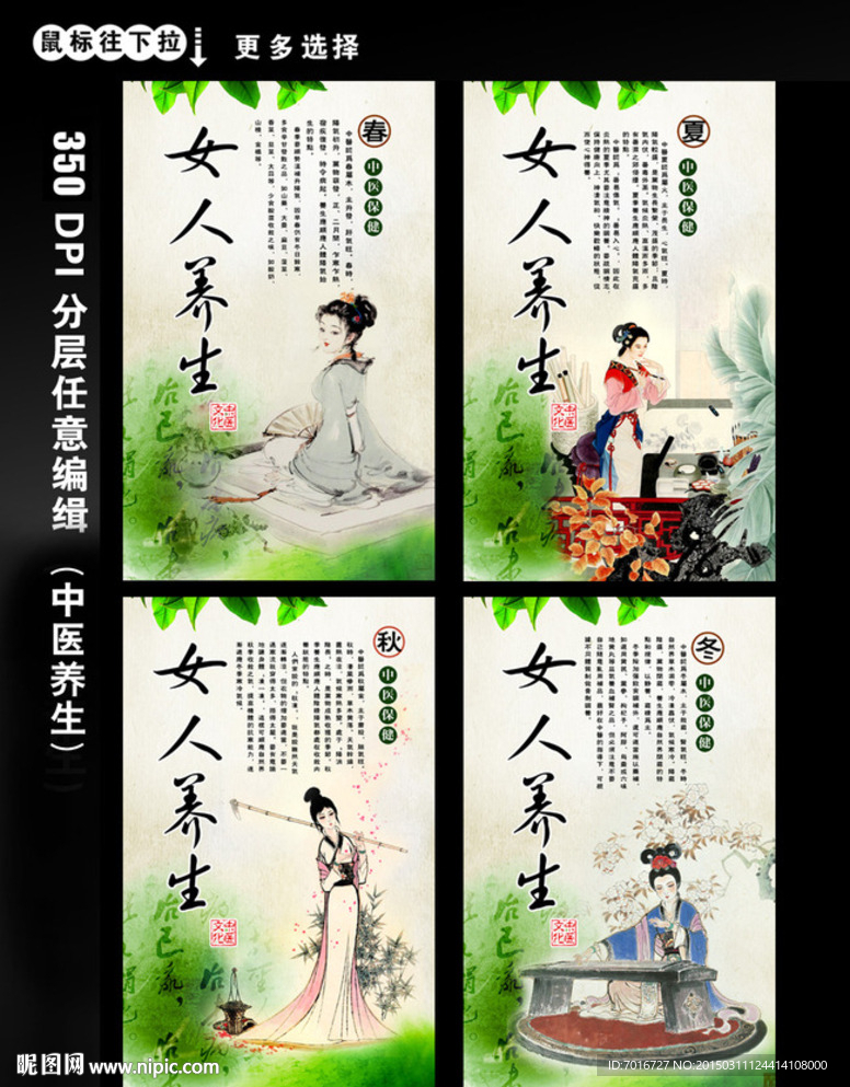 女人养生海报