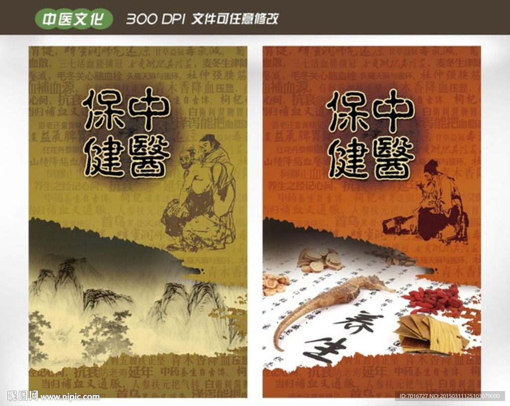 中药医学海报