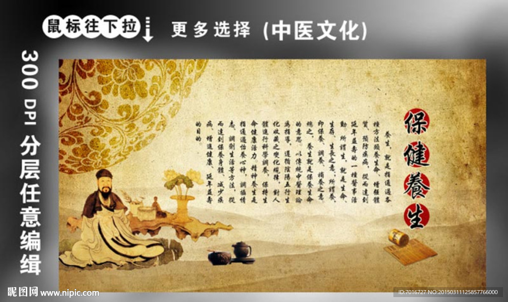 中医文化图