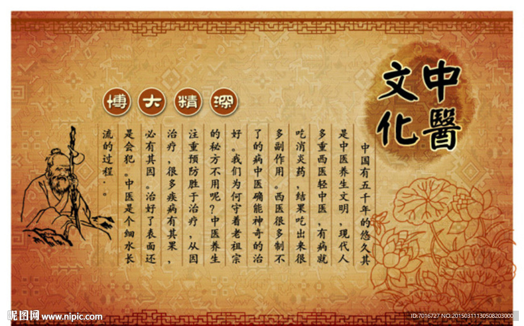 中医养生文化