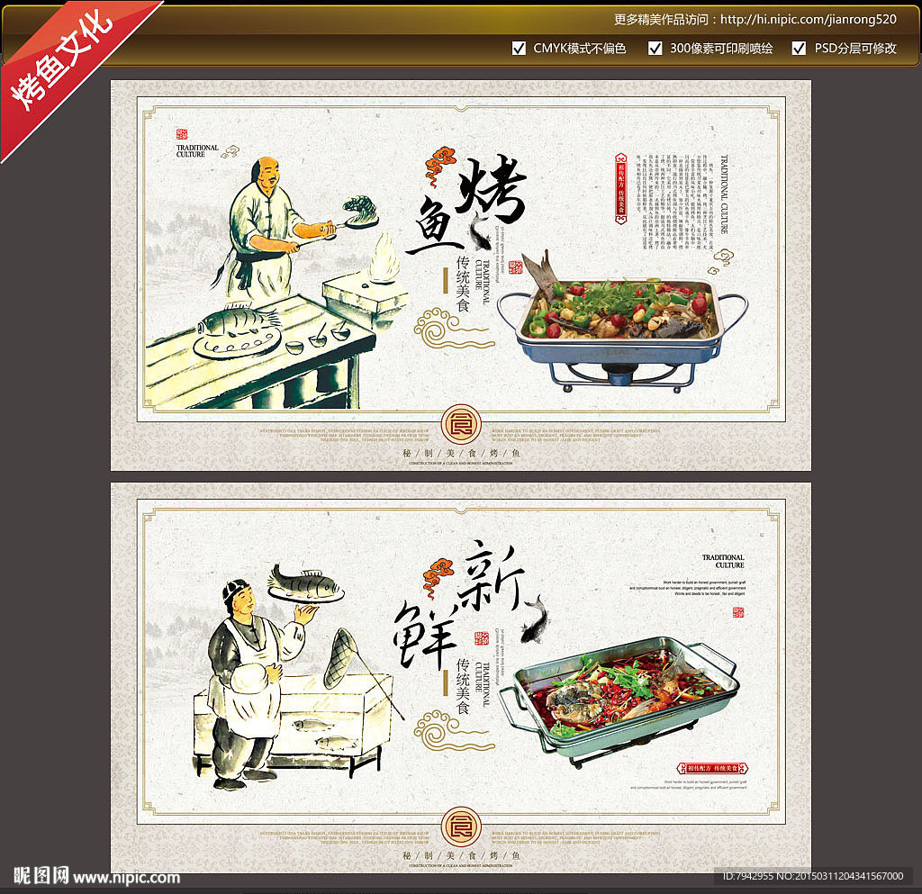 烤鱼海报