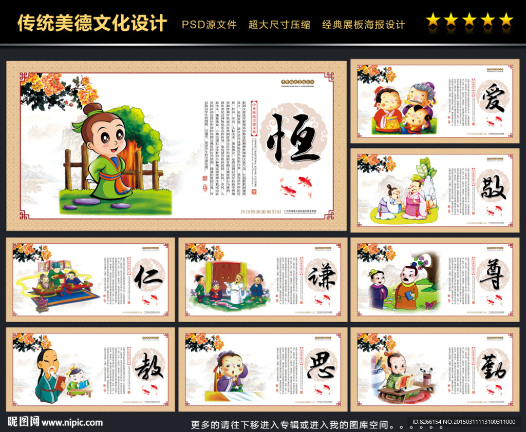 传统美德
