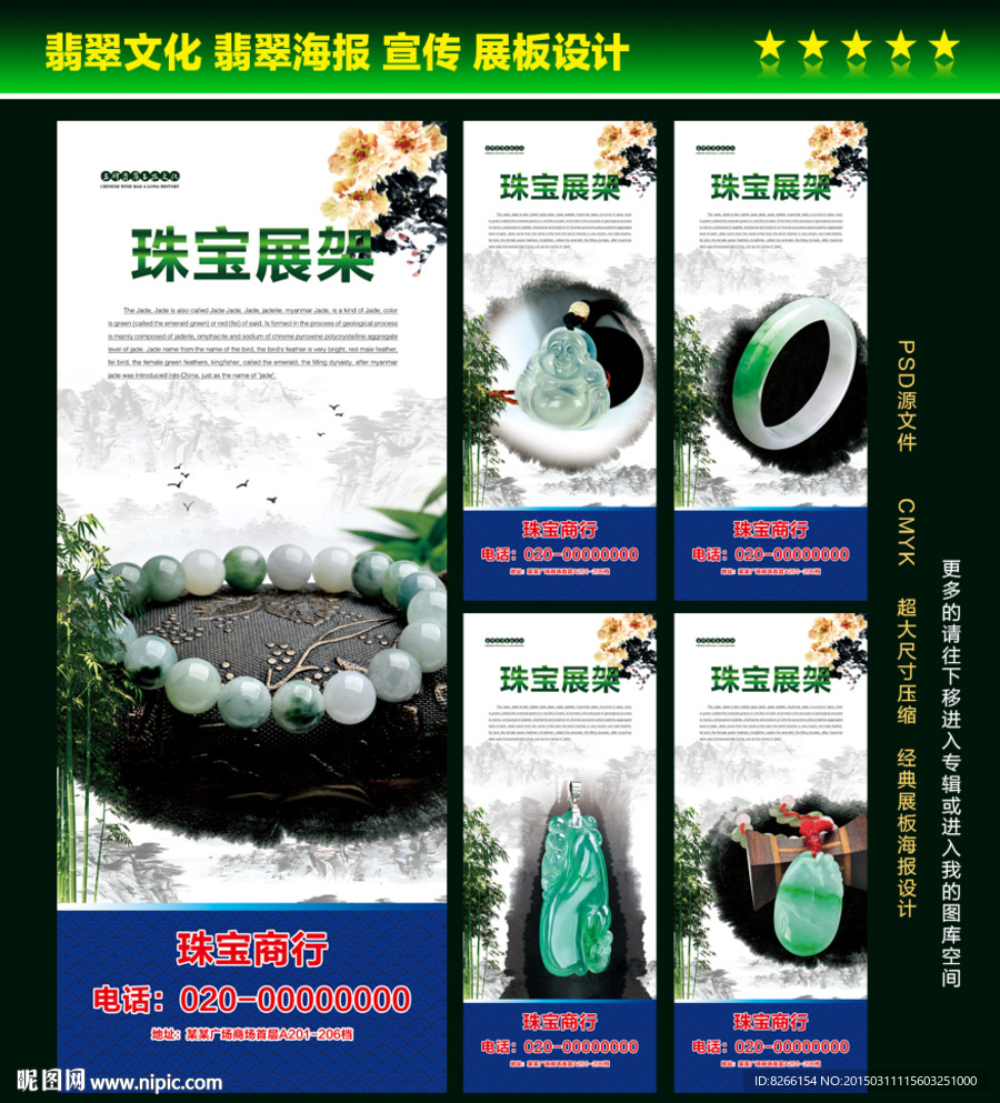 翡翠展板