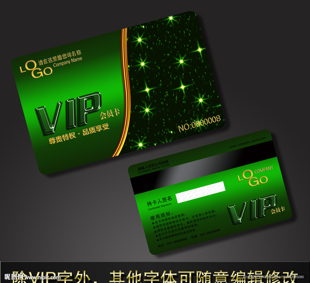 VIP卡模板