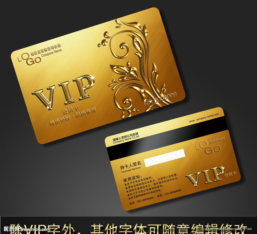 高档VIP卡
