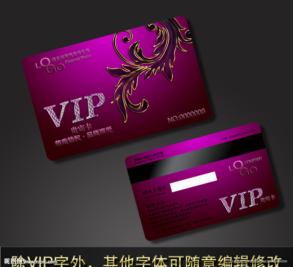 VIP卡