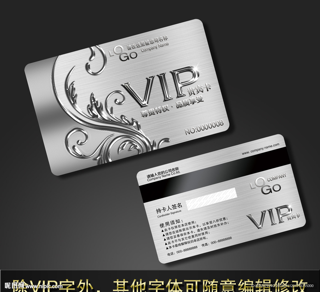 VIP卡