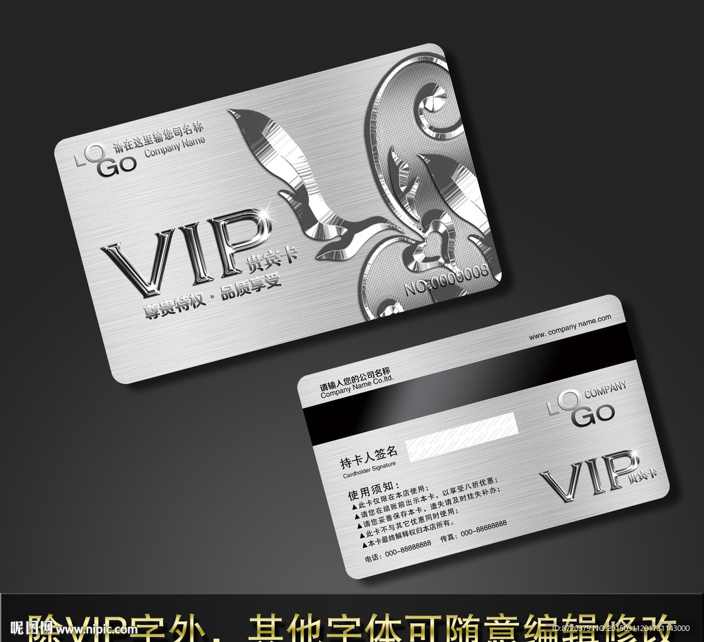 VIP卡