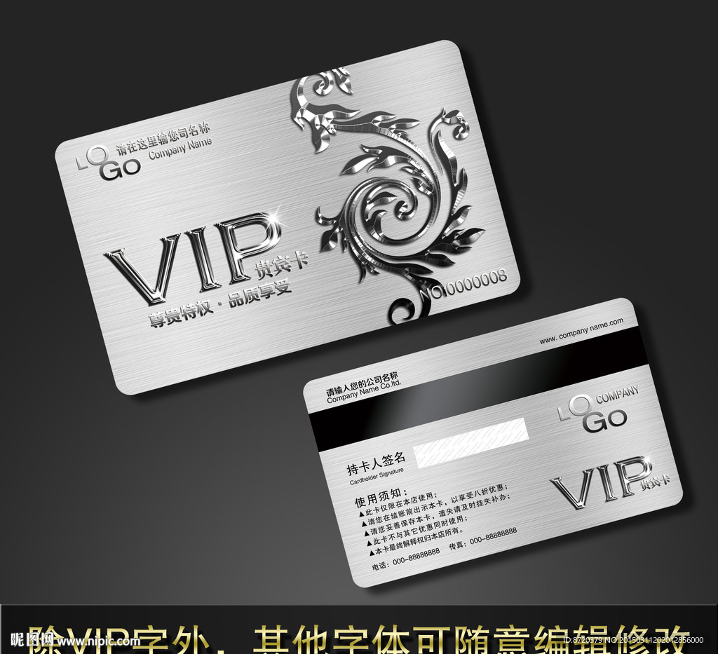 VIP卡