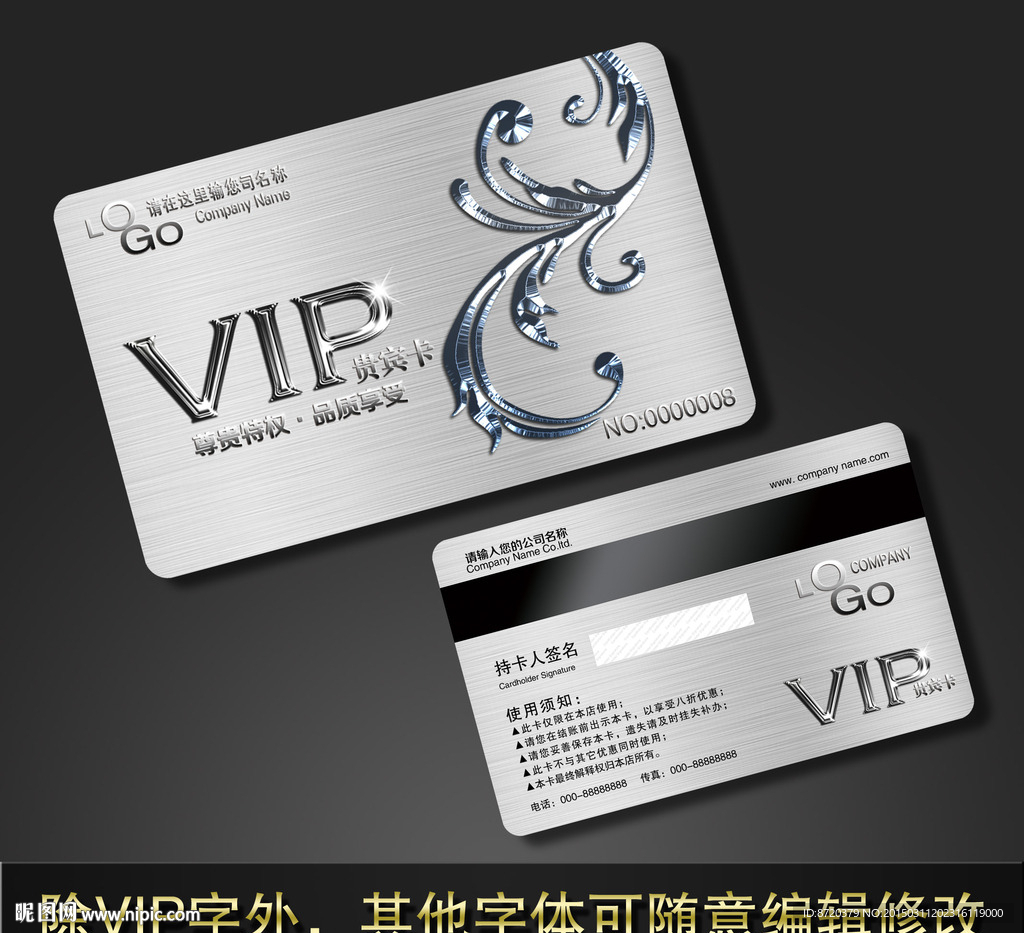 VIP卡