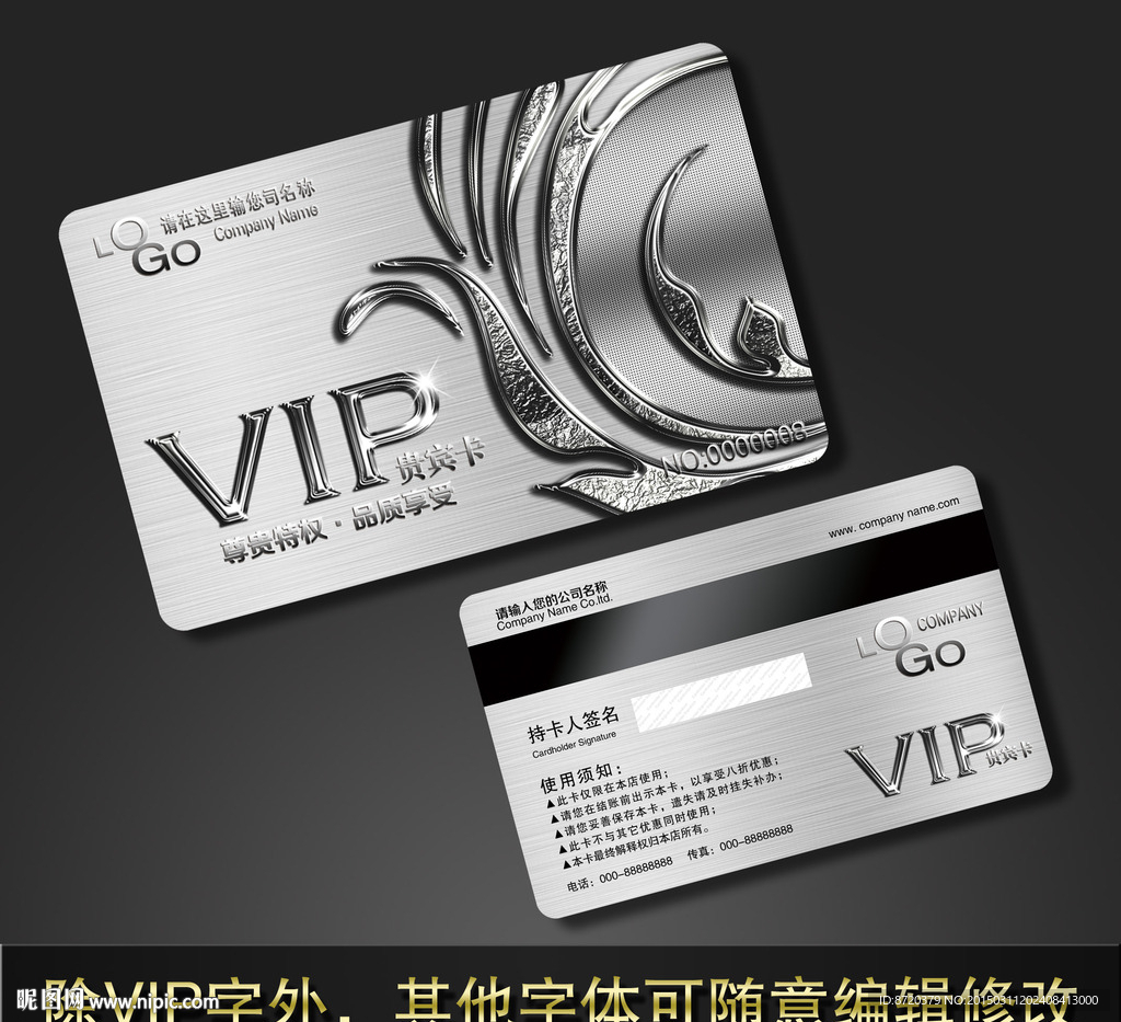 VIP卡