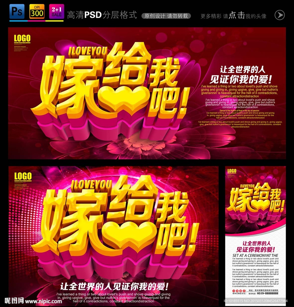嫁给我吧