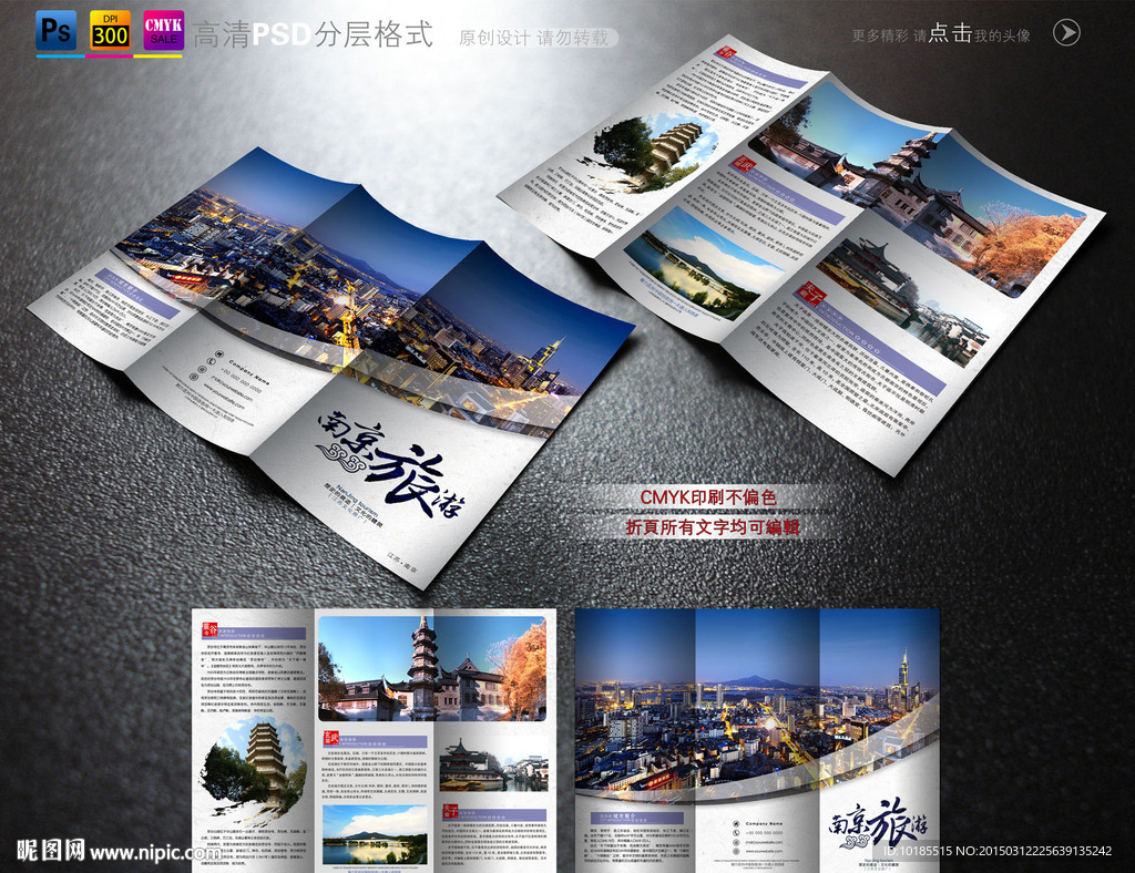 南京旅游三折页