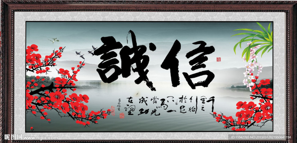 诚信