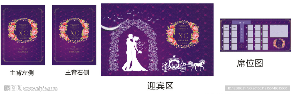 婚庆 婚礼背景席位图