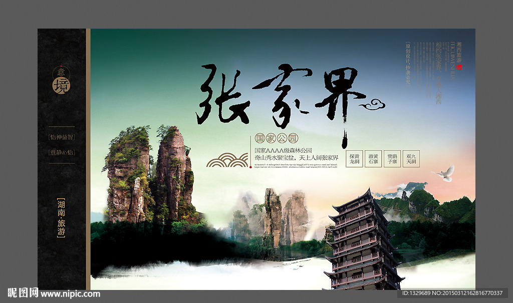 张家界海报
