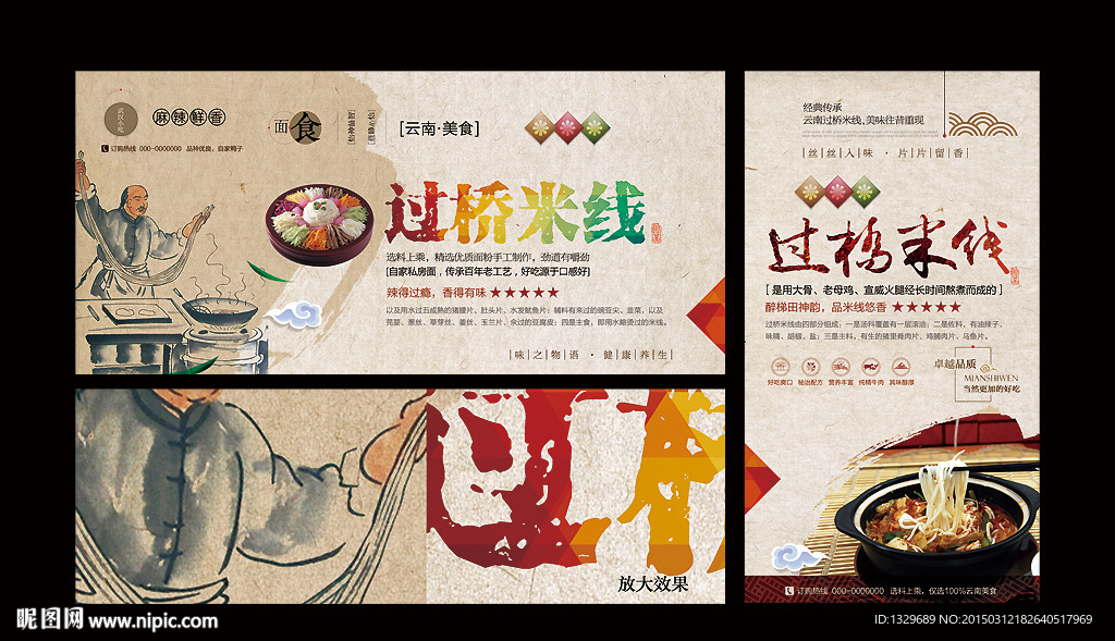 过桥米线