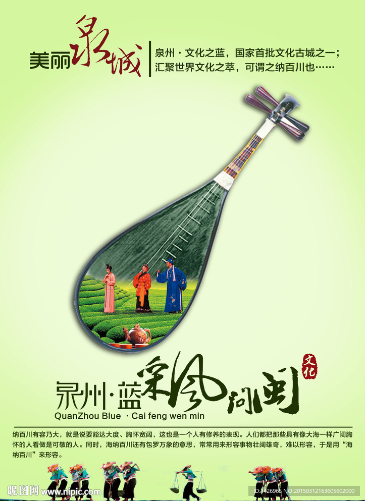 泉州文化宣传