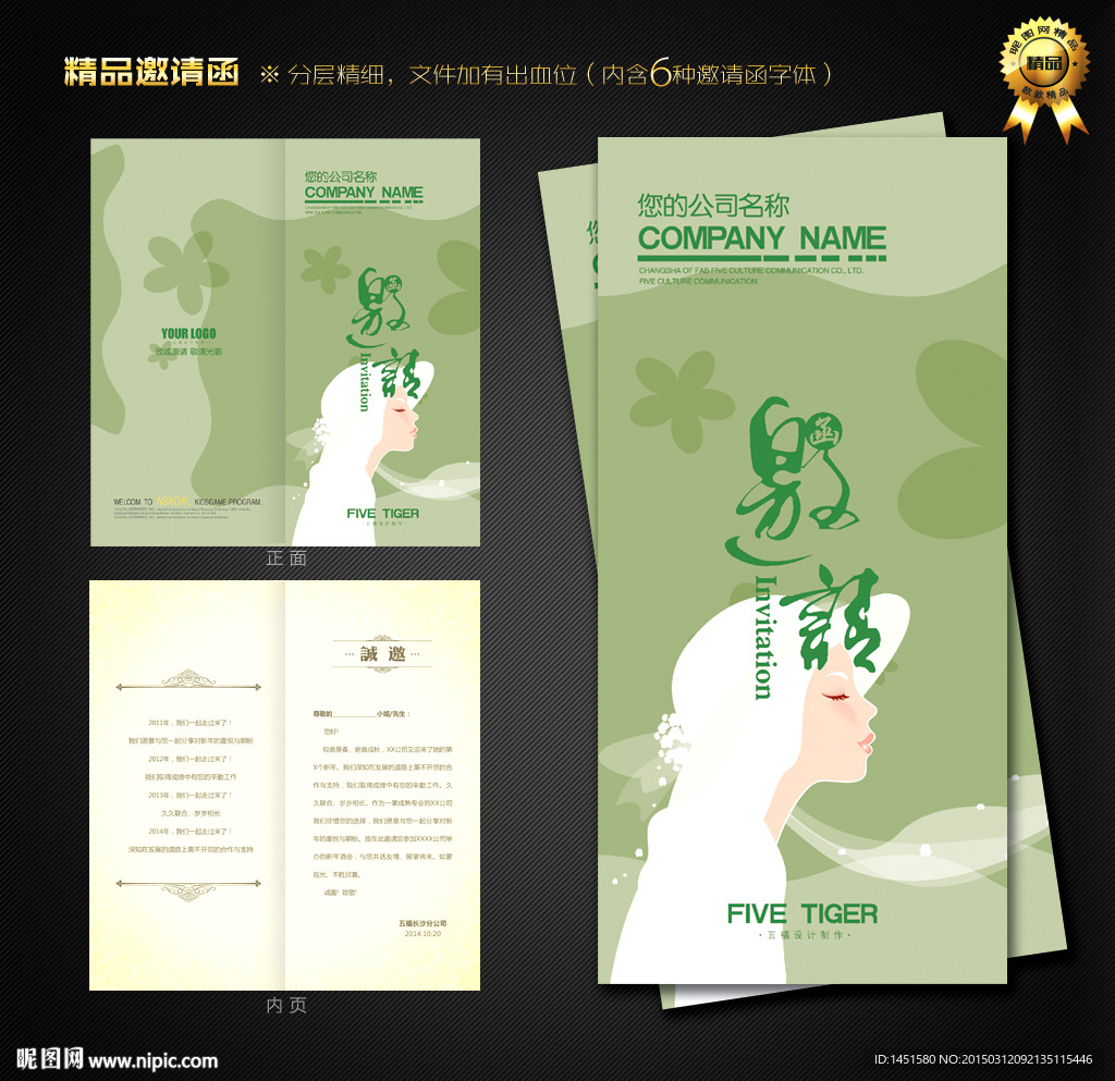 邀请函