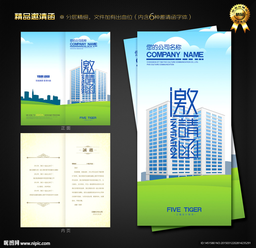 建筑邀请函