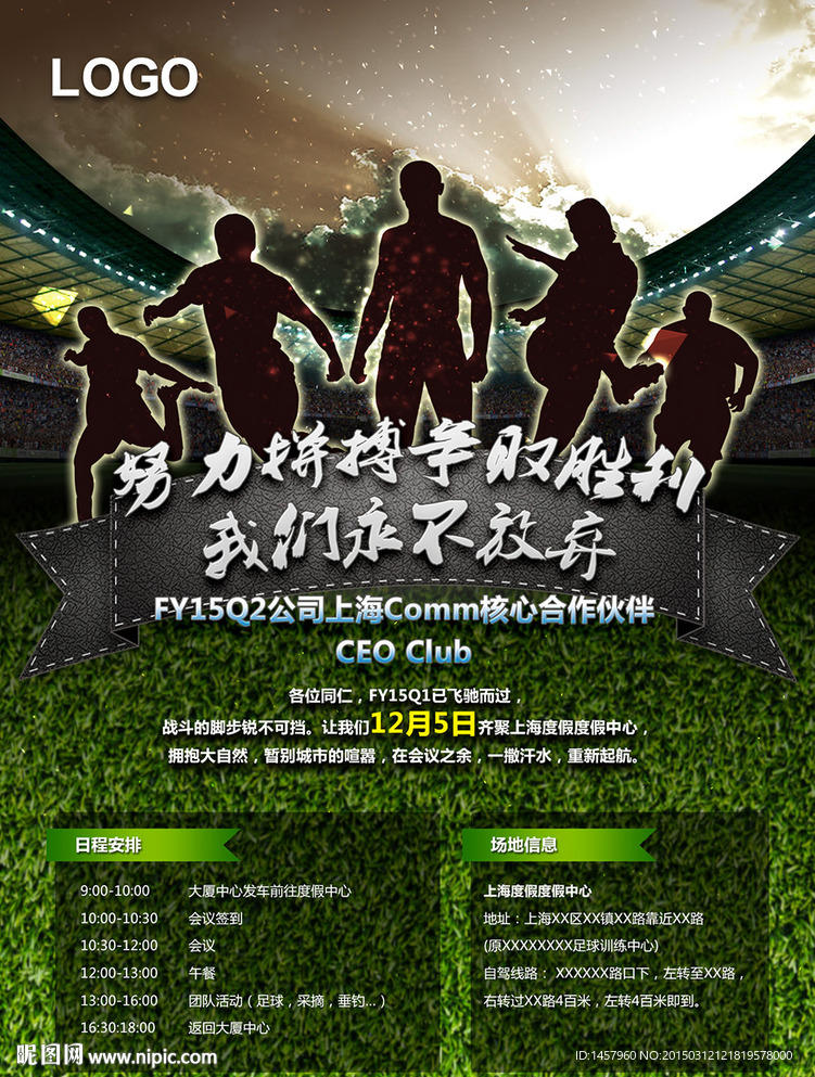 【PSD分层】足球主题团建