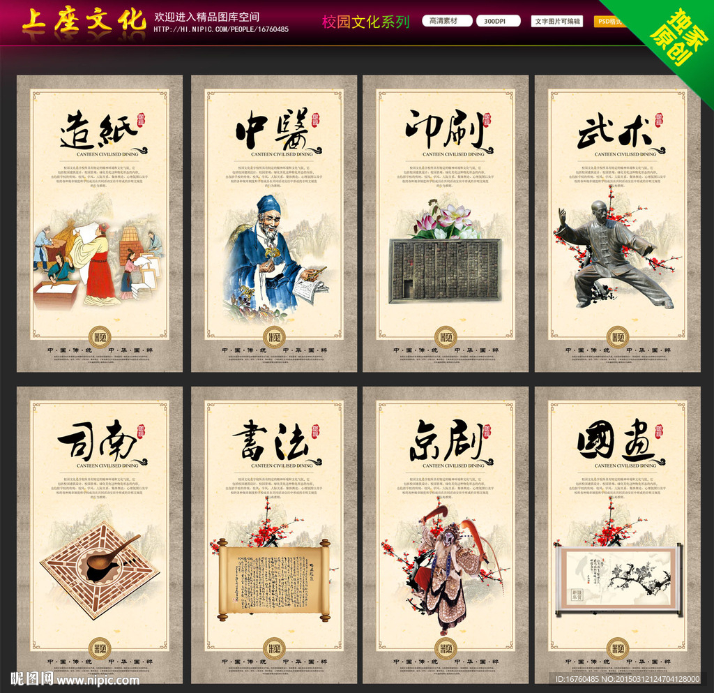 中国国粹