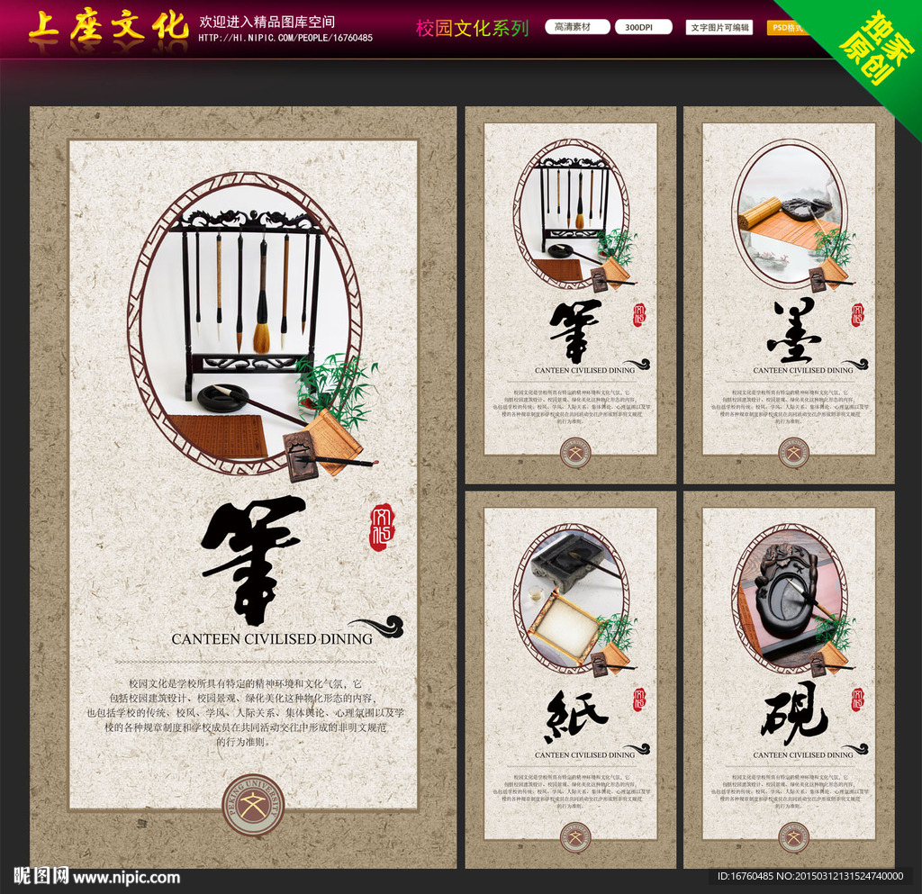 文房四宝