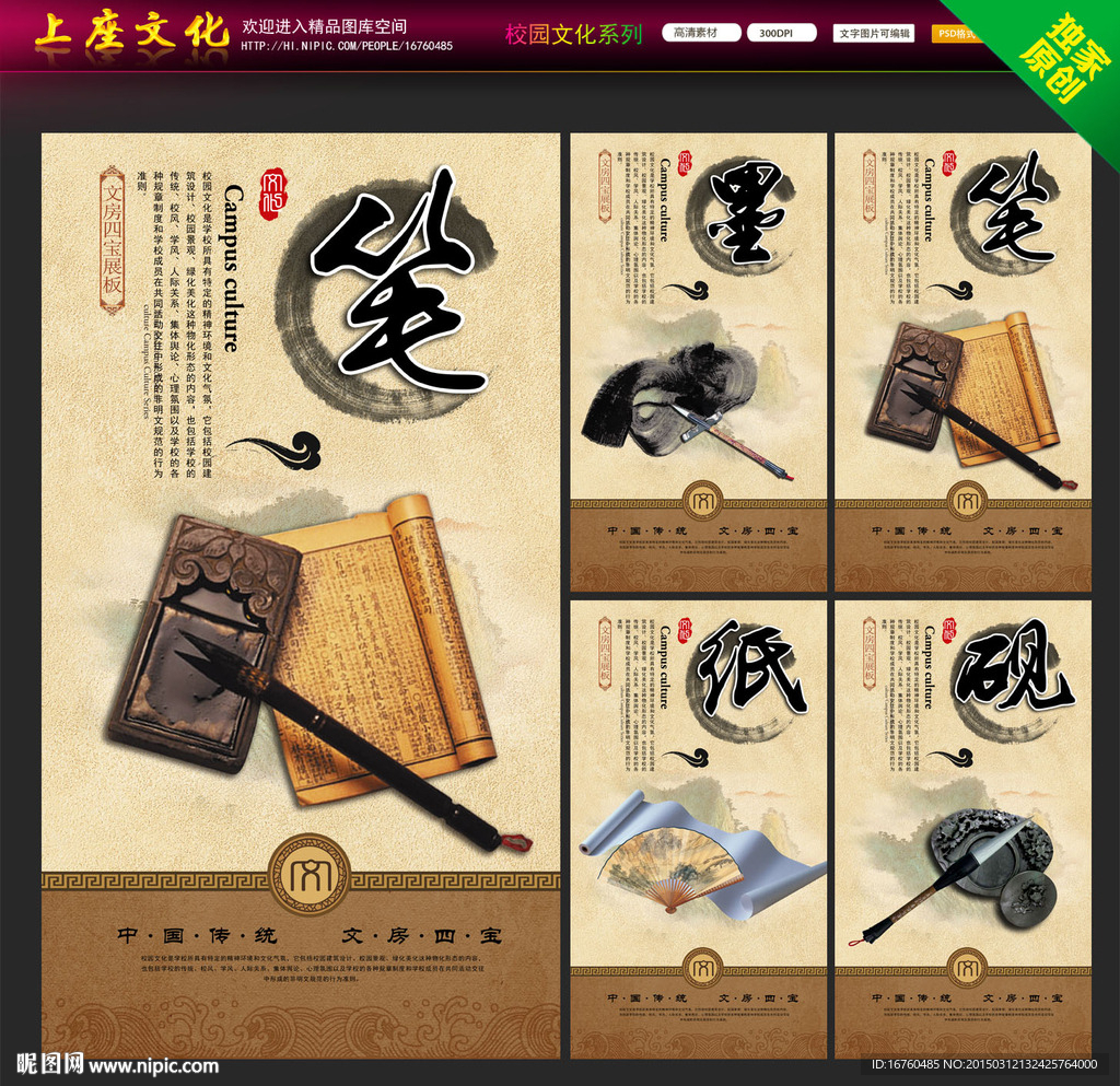 文房四宝