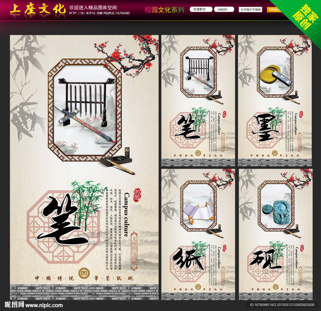 文房四宝