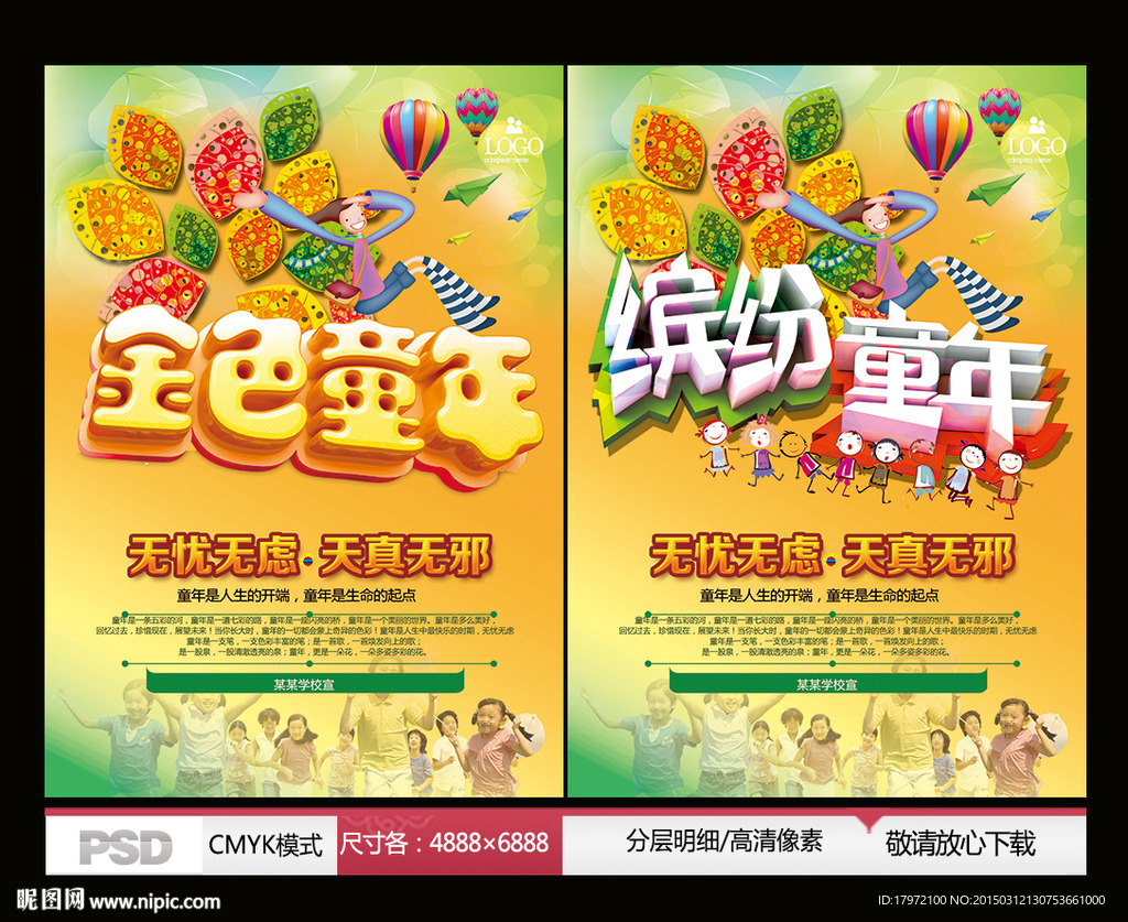 金色童年 缤纷童年