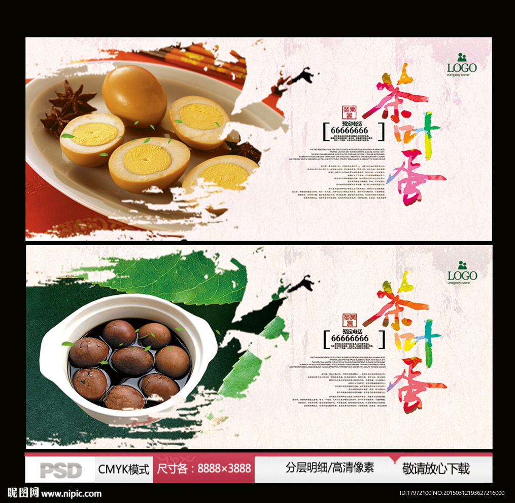 茶叶蛋广告