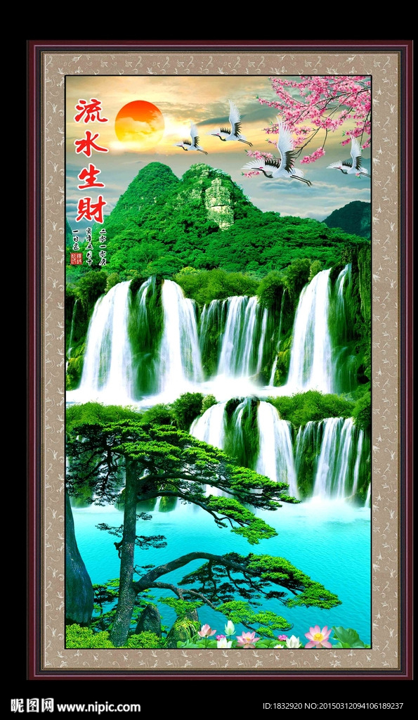 流水生财