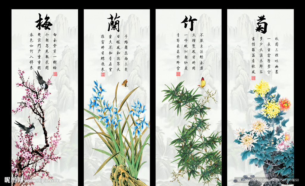 梅兰竹菊