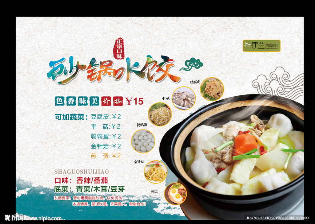 砂锅水饺展板设计