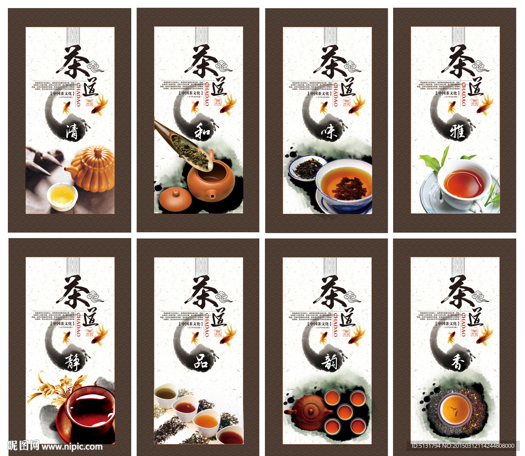 茶道