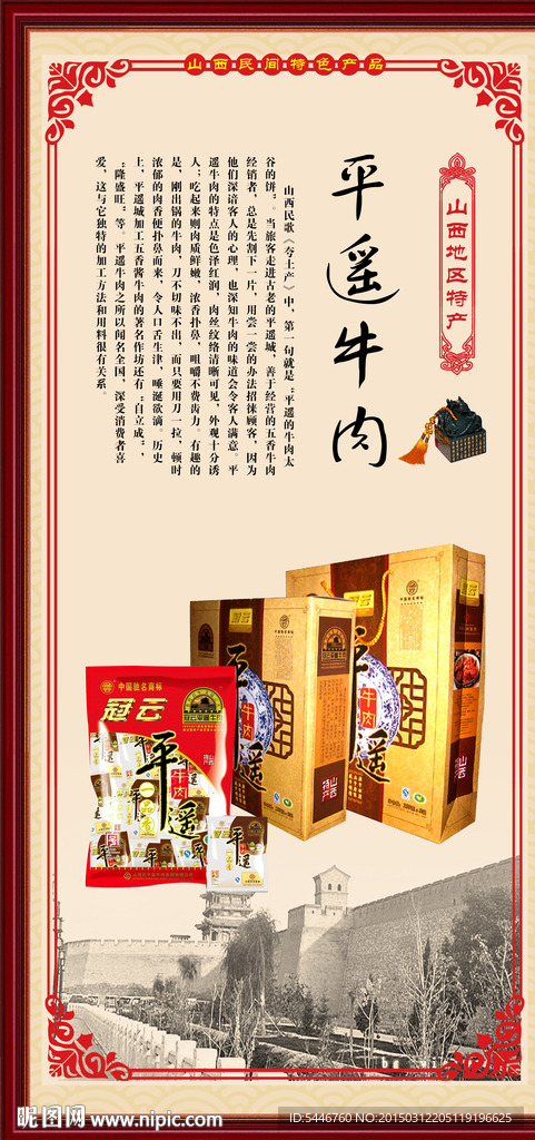 山西民俗特产之平遥牛肉