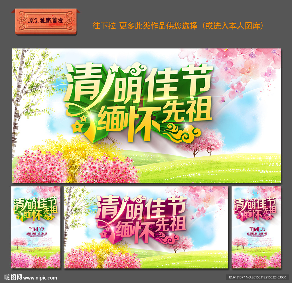 清明节