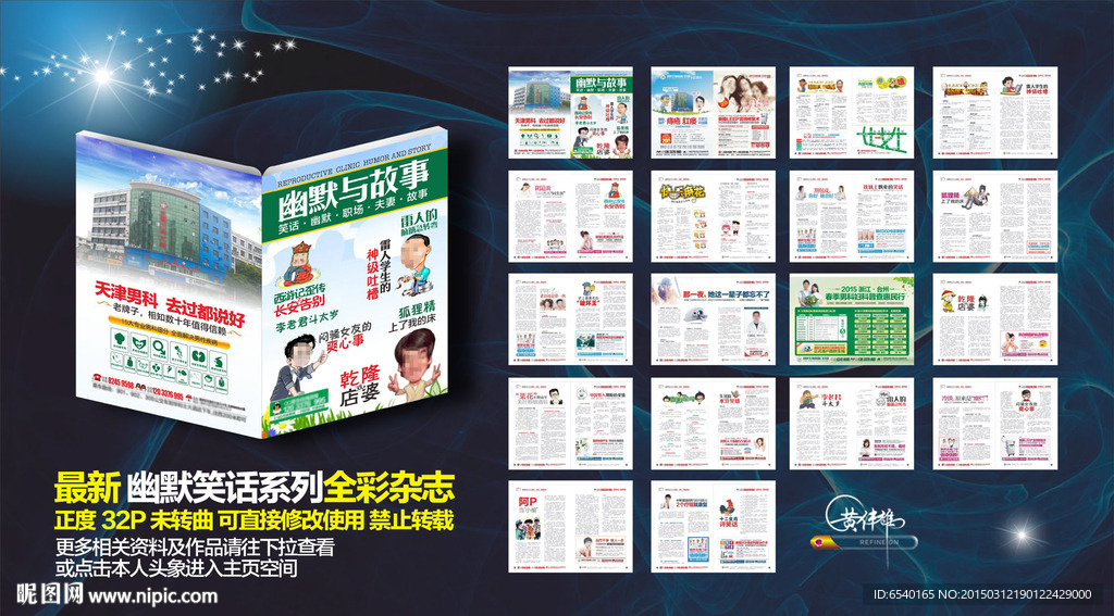 幽默笑话杂志