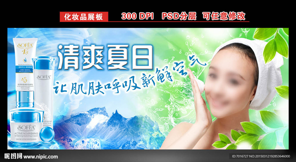 美容化妆展板