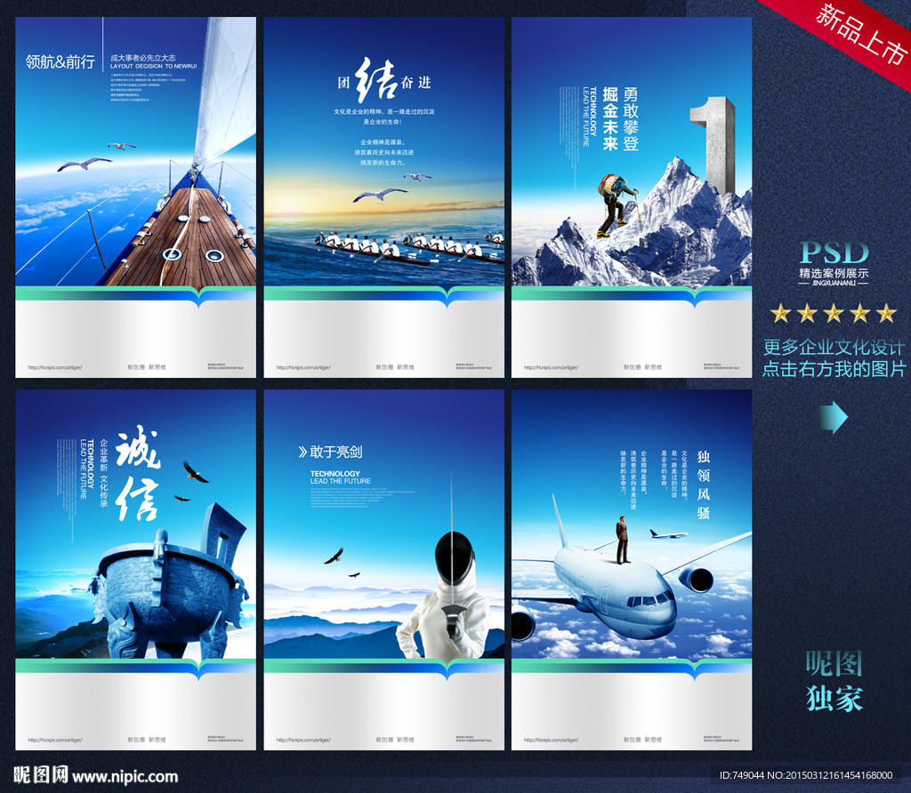 企业文化海报