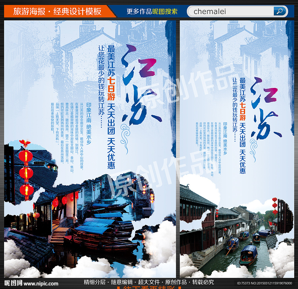 旅游海报