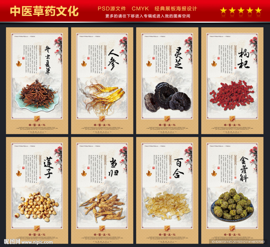 中药