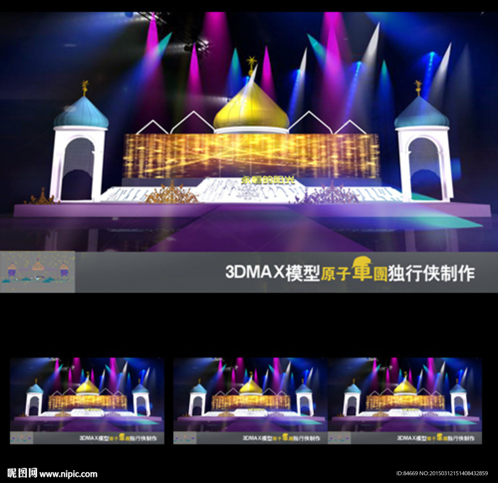 3DMAX模型 晚会舞台