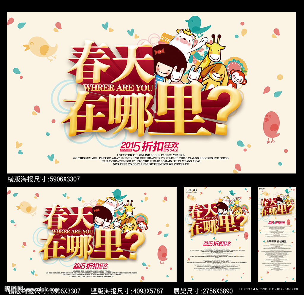 春天在哪里海报