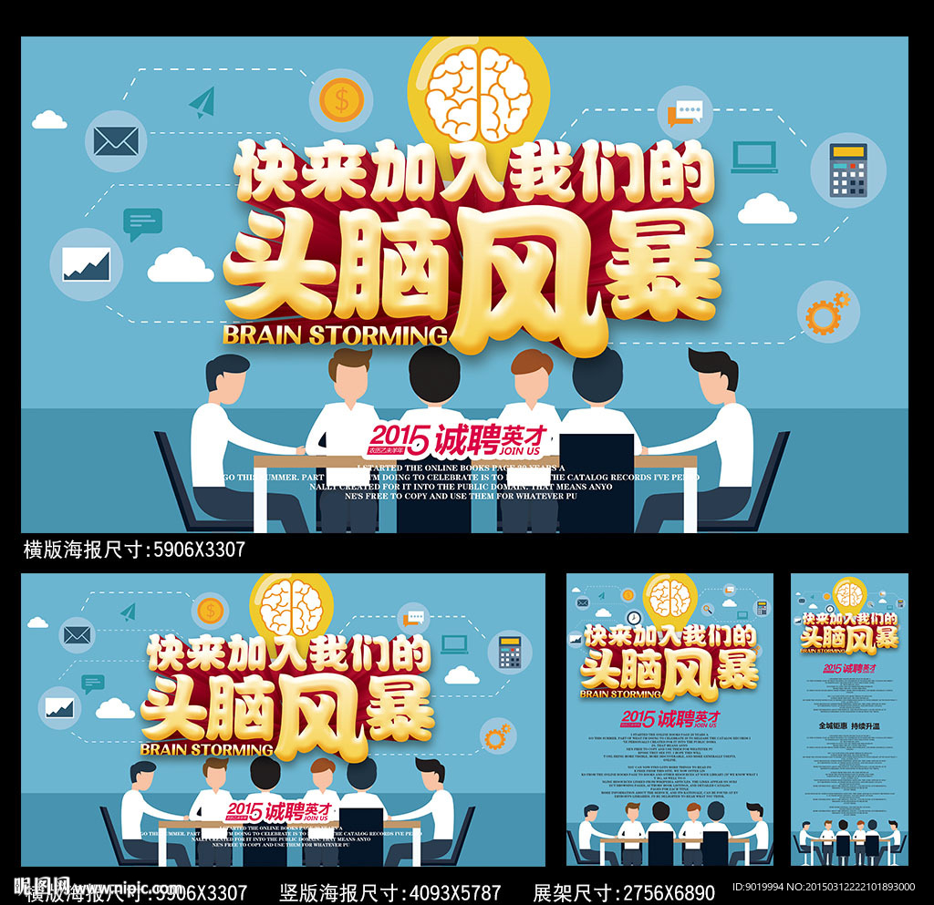 头脑风暴海报