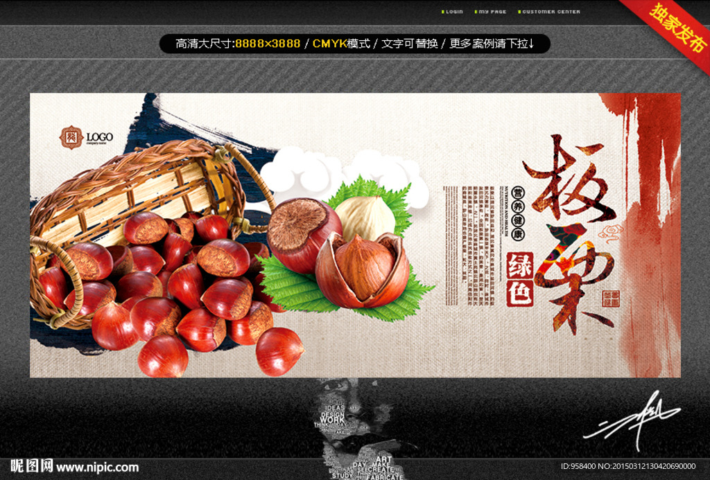 板栗 中国风